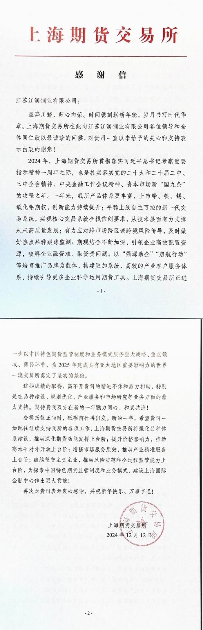江蘇91视频入口感謝信_00